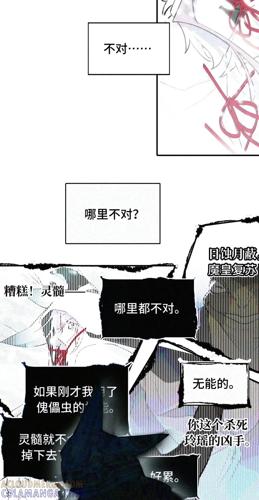 106 猎人隐匿于阴影 第35页