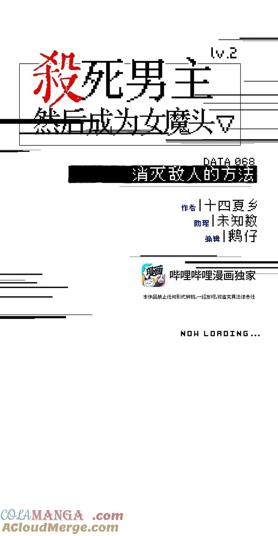 068 消灭敌人的方法 第11页