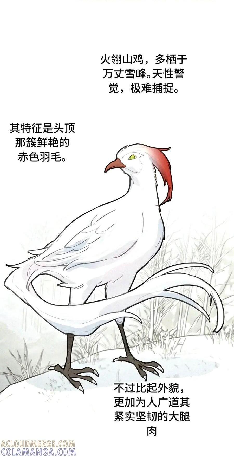 109 雪地菌菇汤 第1页