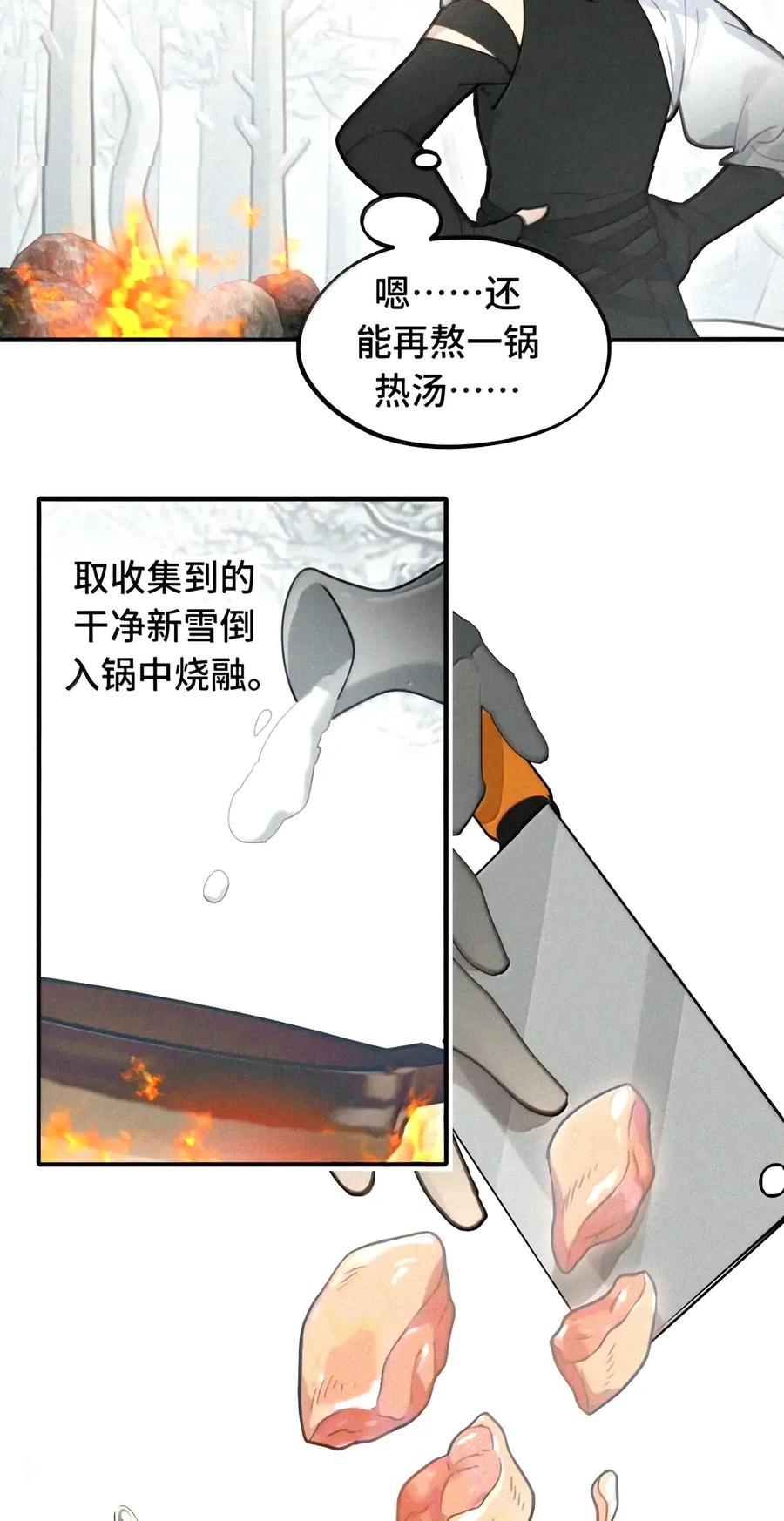 109 雪地菌菇汤 第4页