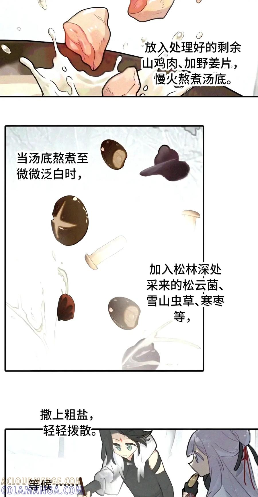 109 雪地菌菇汤 第5页