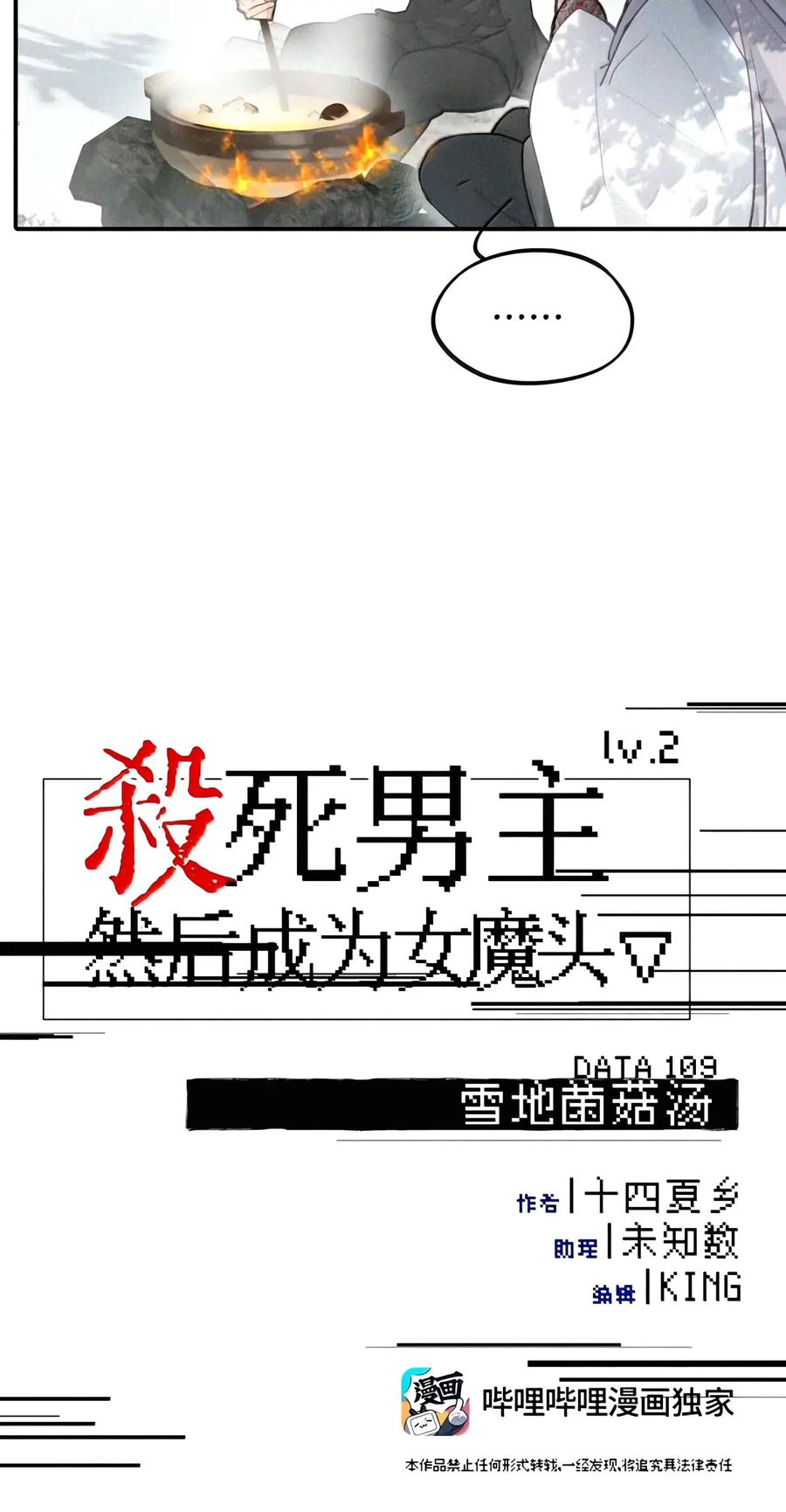 109 雪地菌菇汤 第6页