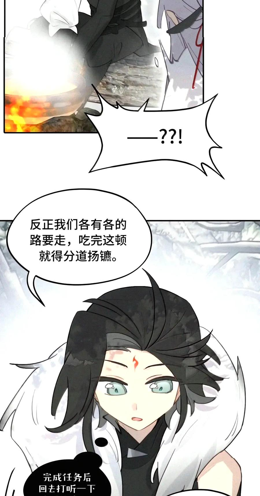109 雪地菌菇汤 第14页