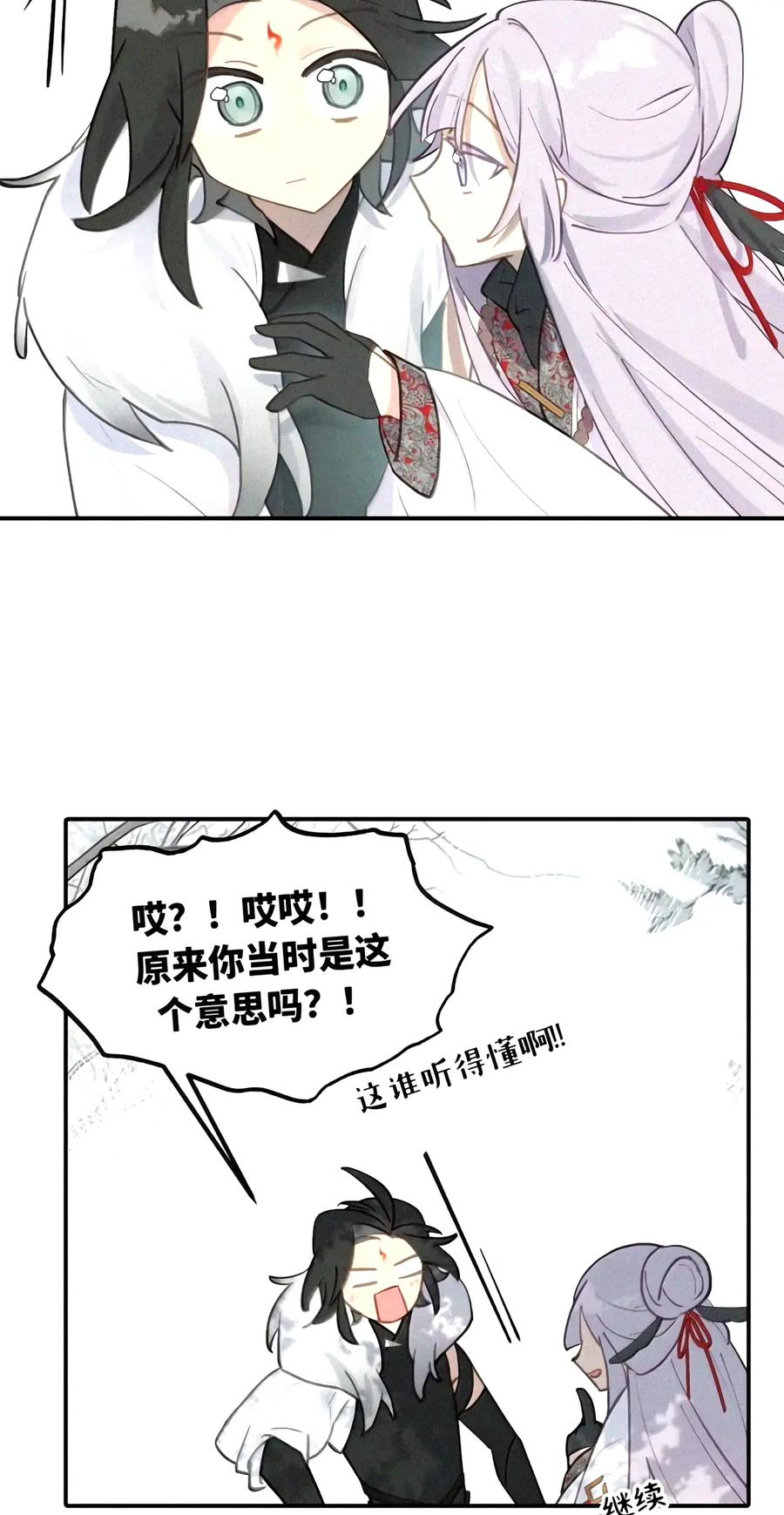 109 雪地菌菇汤 第20页