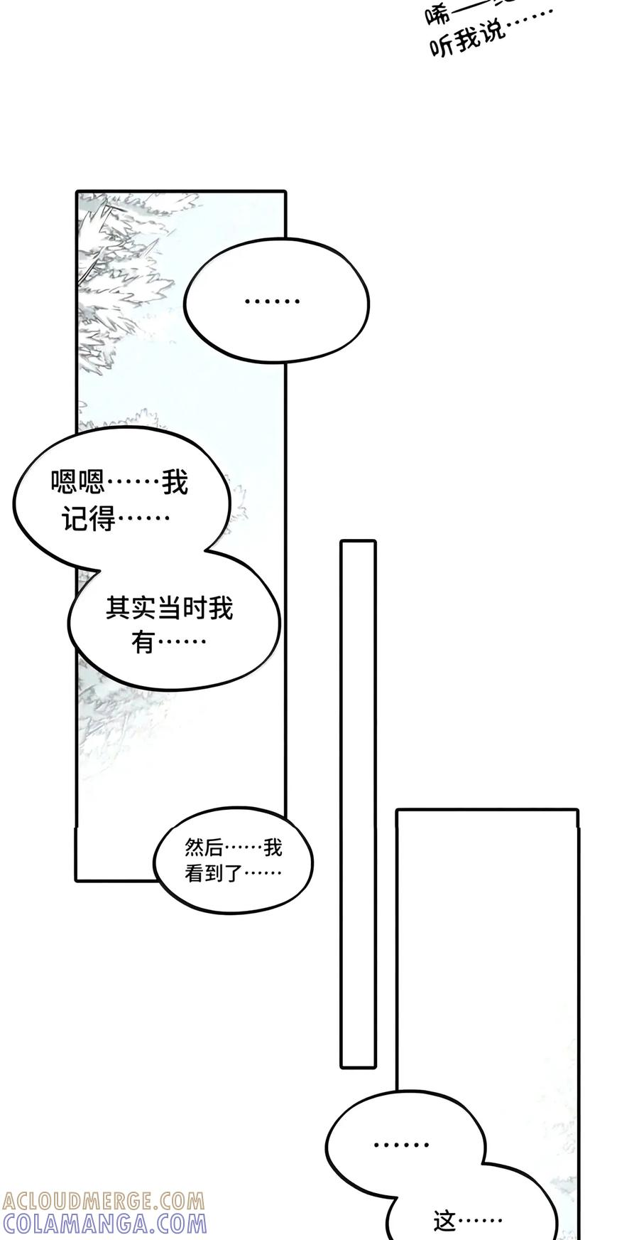 109 雪地菌菇汤 第21页