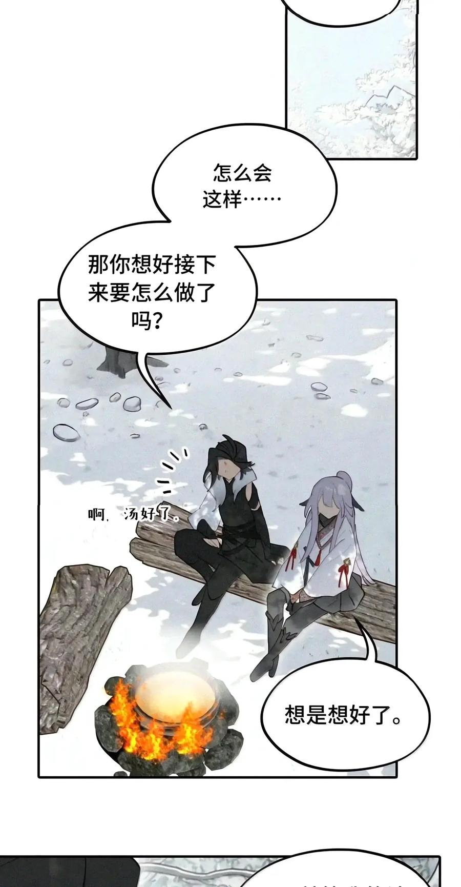 109 雪地菌菇汤 第22页