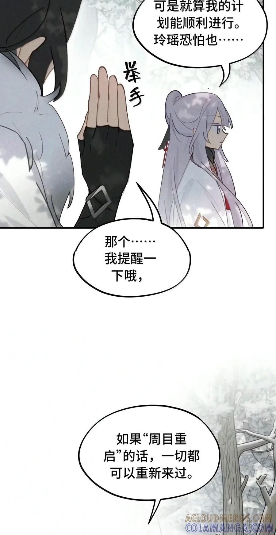 109 雪地菌菇汤 第23页