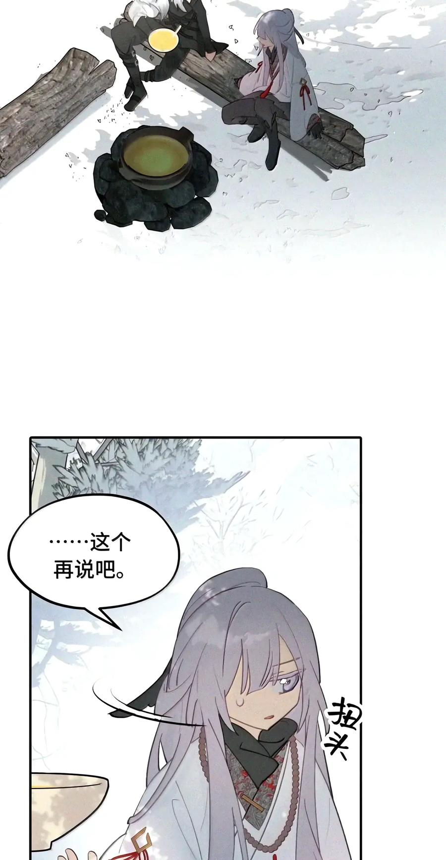 109 雪地菌菇汤 第26页