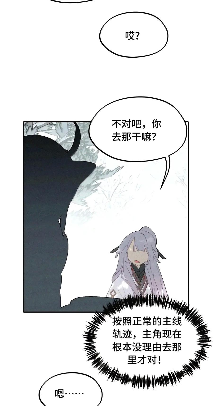 109 雪地菌菇汤 第28页