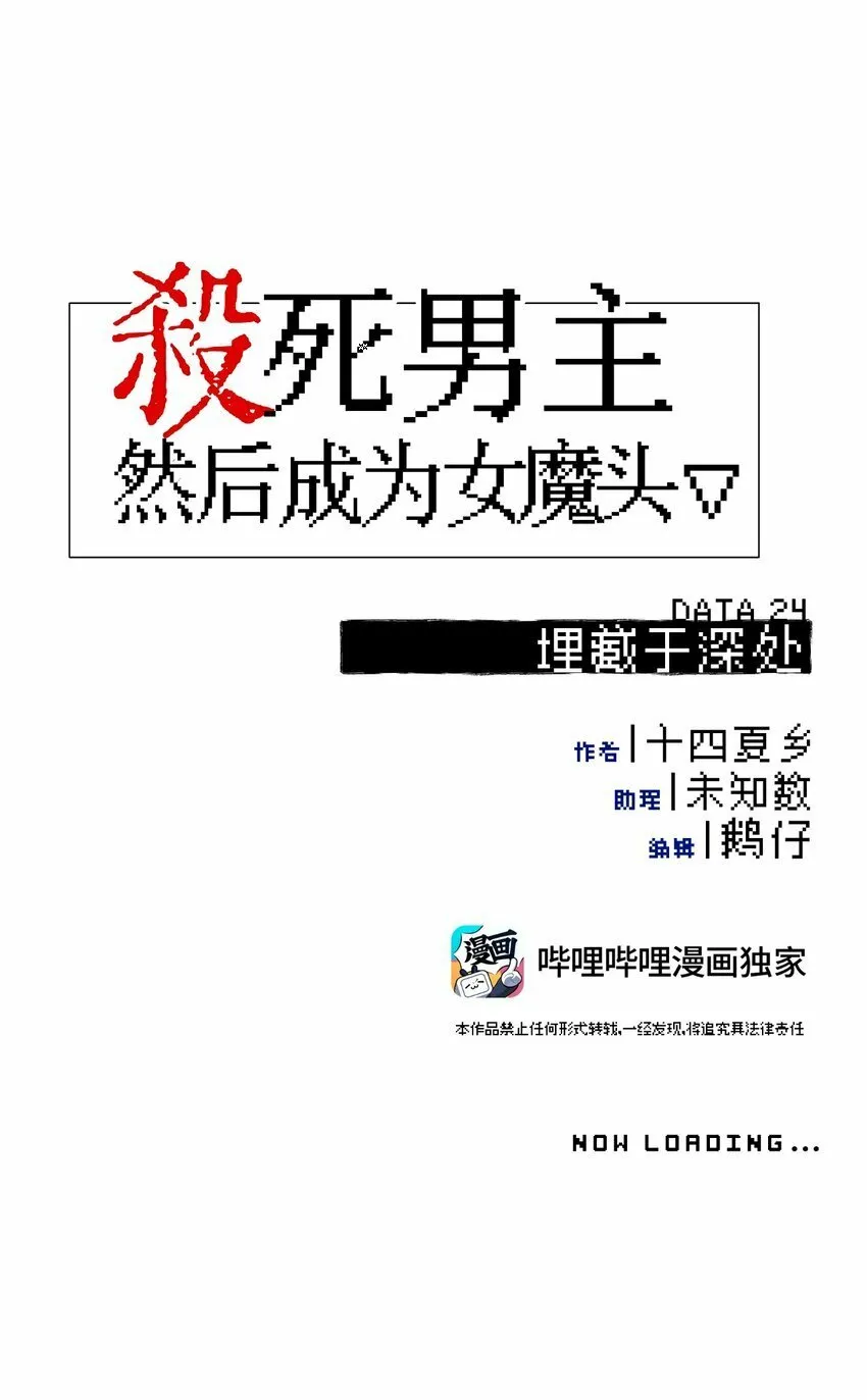 024 埋藏于深处 第19页