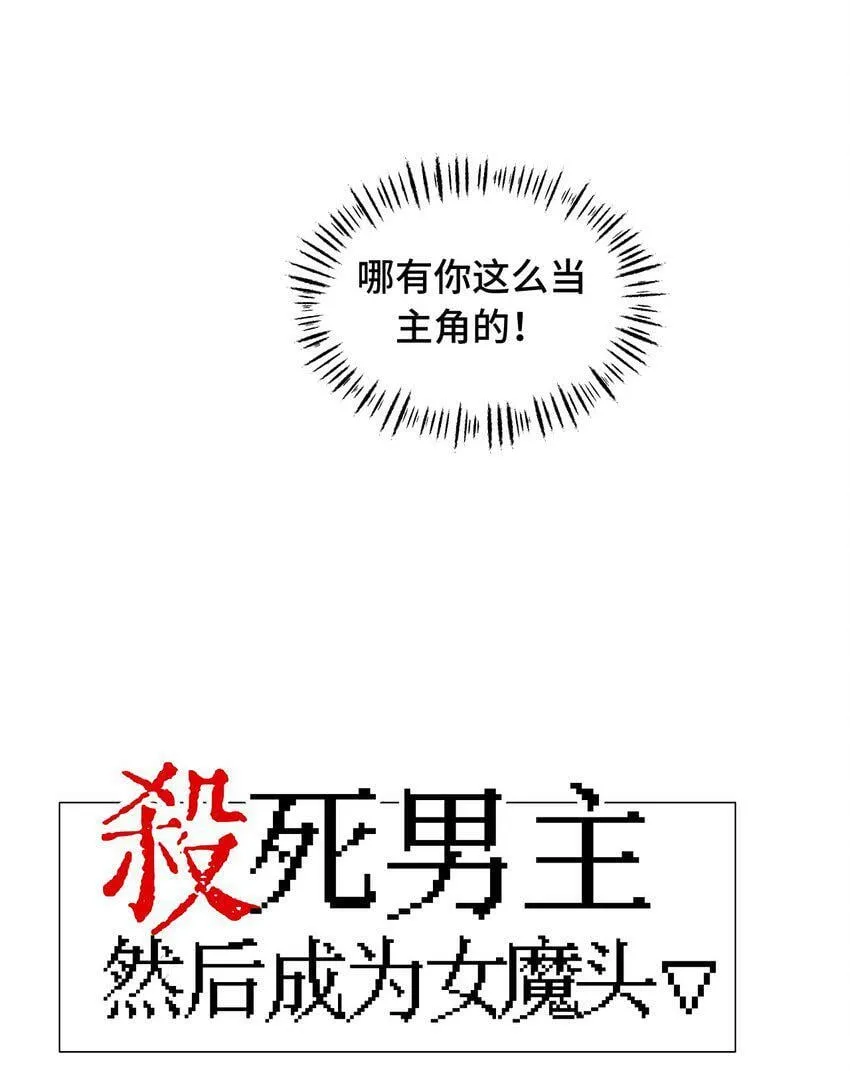 014 《重生后龙傲天拿了咸鱼剧本》 第9页