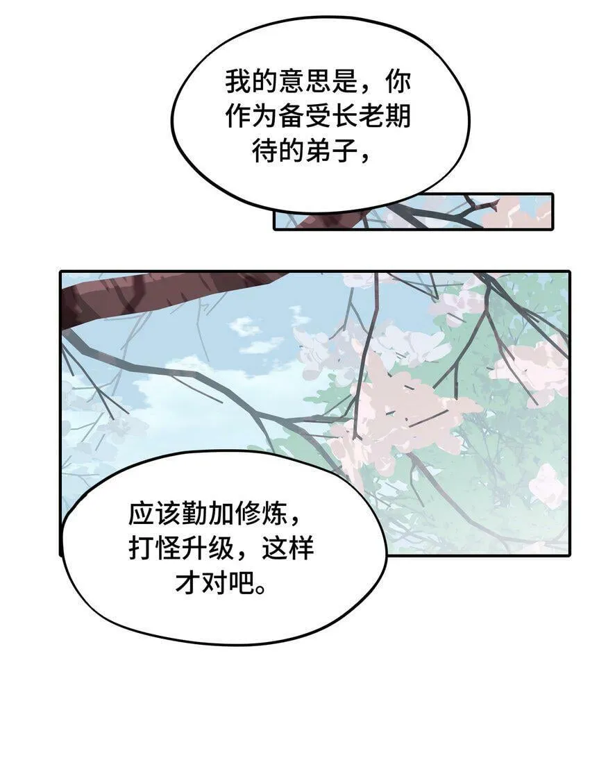 014 《重生后龙傲天拿了咸鱼剧本》 第11页