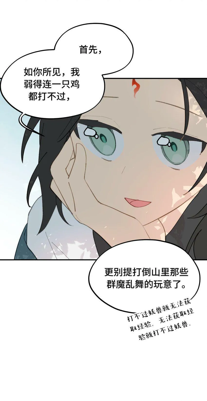 014 《重生后龙傲天拿了咸鱼剧本》 第14页
