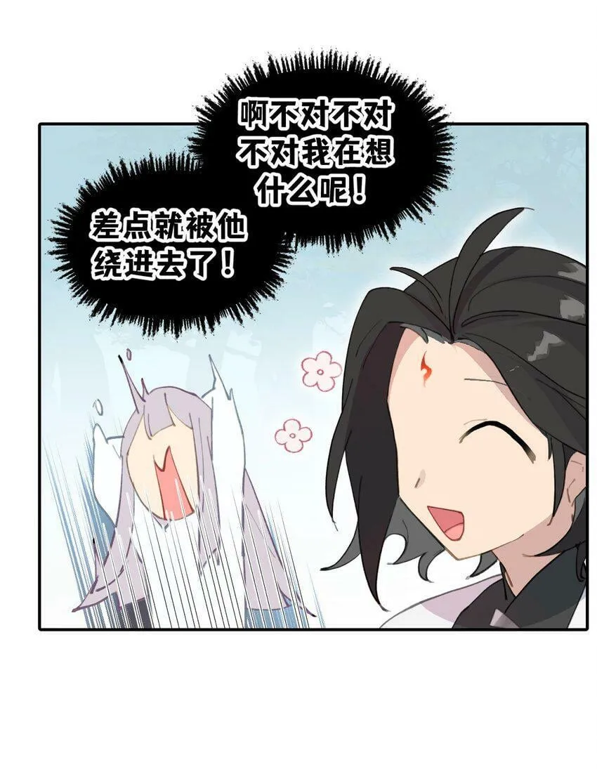 014 《重生后龙傲天拿了咸鱼剧本》 第18页