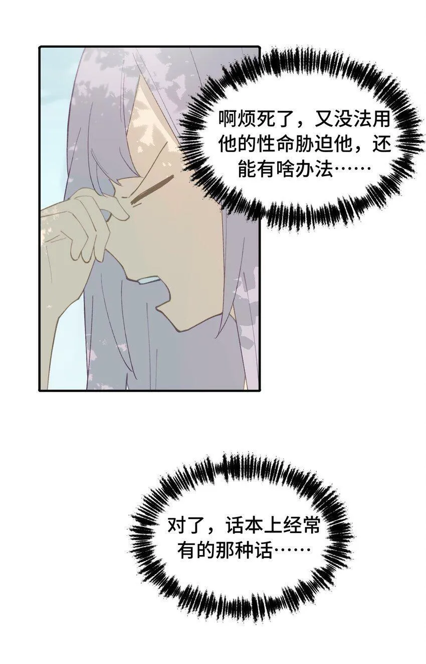 014 《重生后龙傲天拿了咸鱼剧本》 第23页