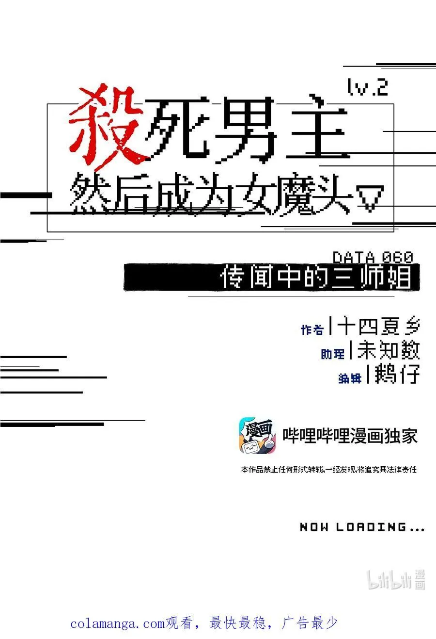 060 传闻中的三师姐 第47页