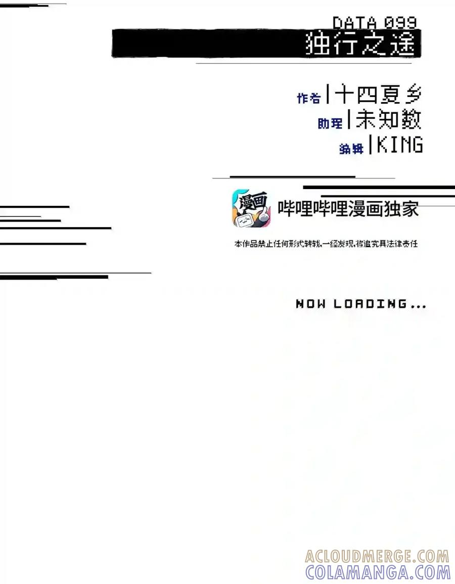 099 独行之途 第10页