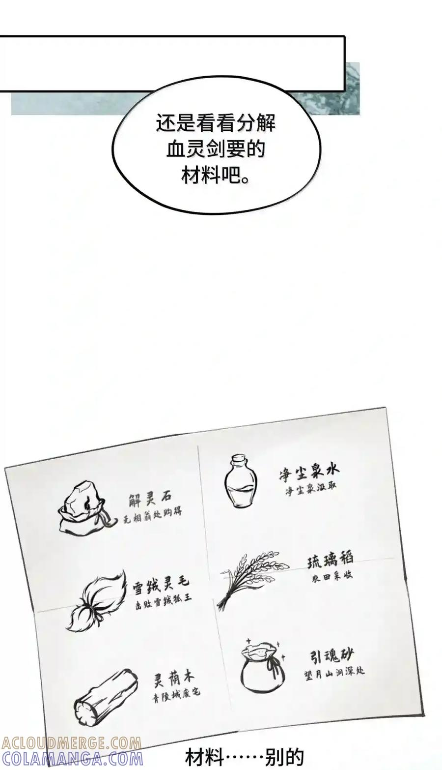 099 独行之途 第14页
