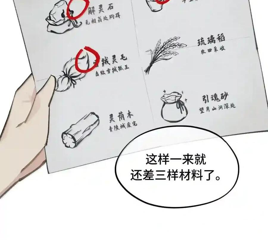 099 独行之途 第36页