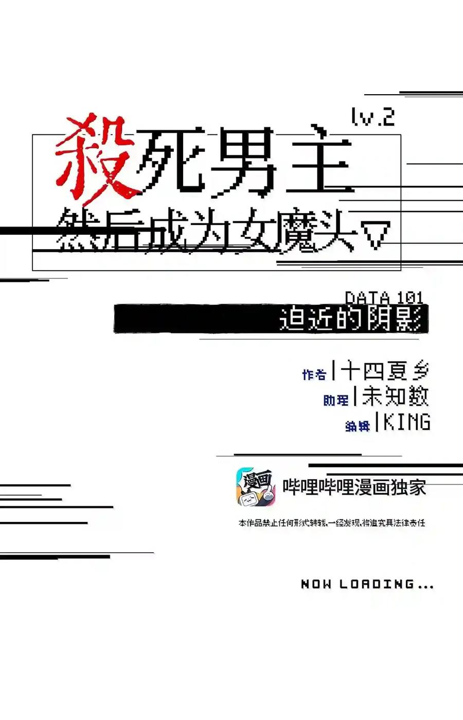 101 迫近的阴影 第19页