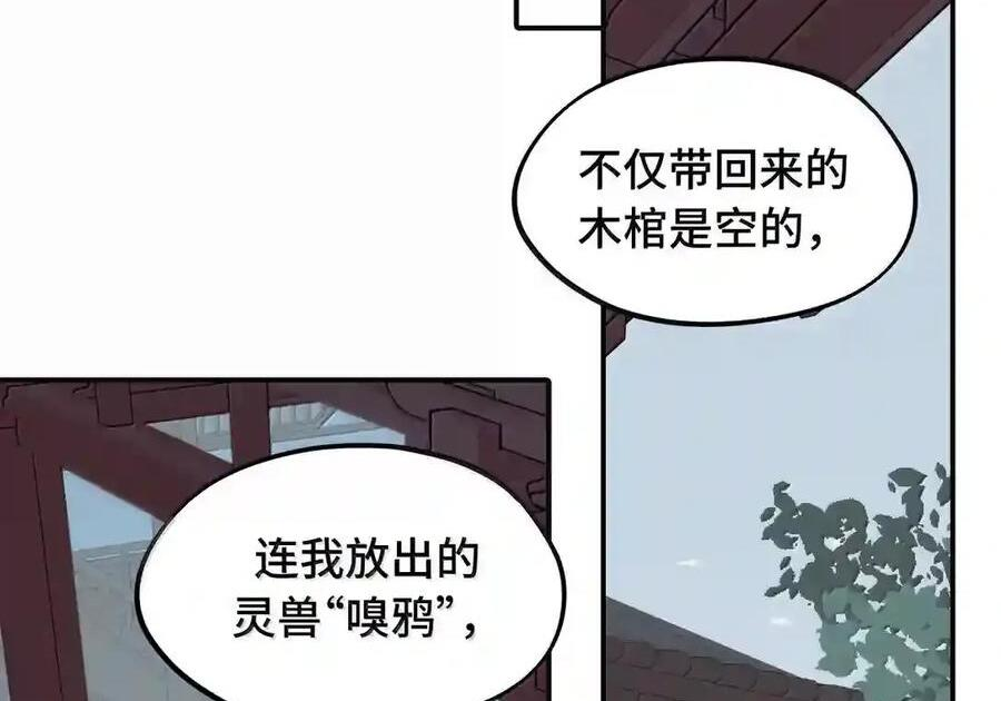 101 迫近的阴影 第28页