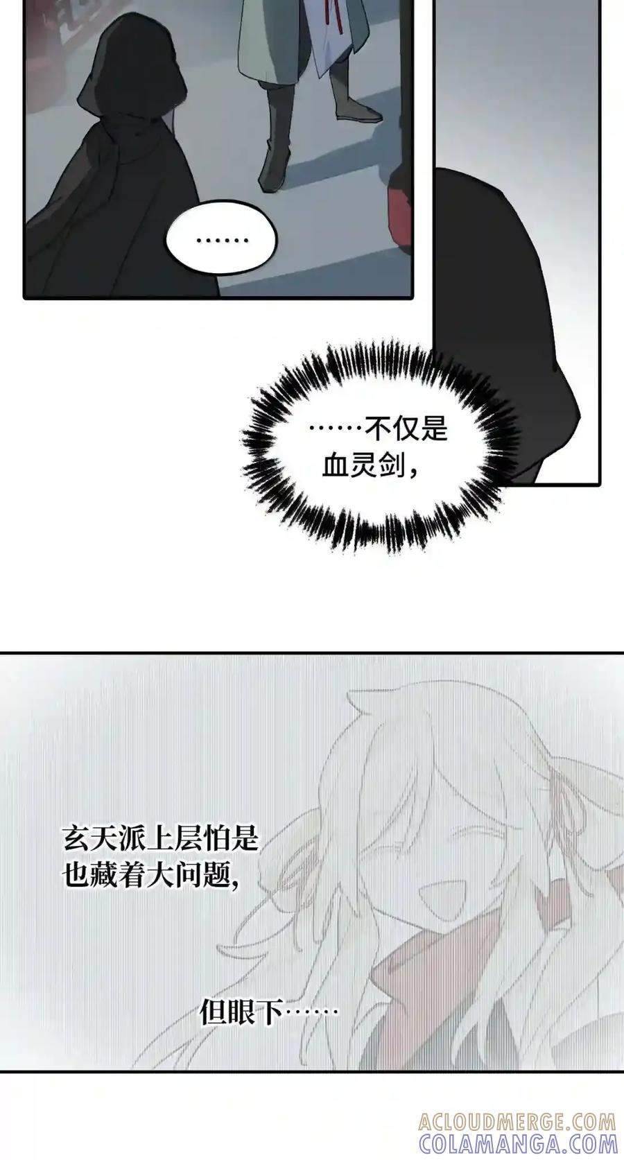 101 迫近的阴影 第45页