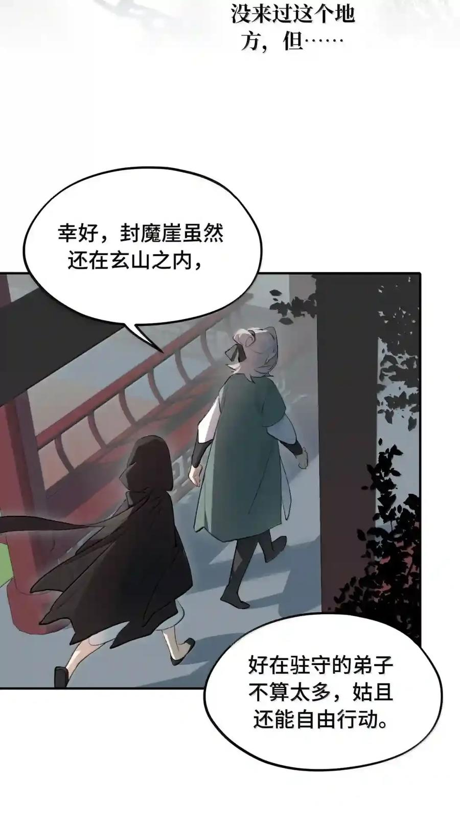 101 迫近的阴影 第50页