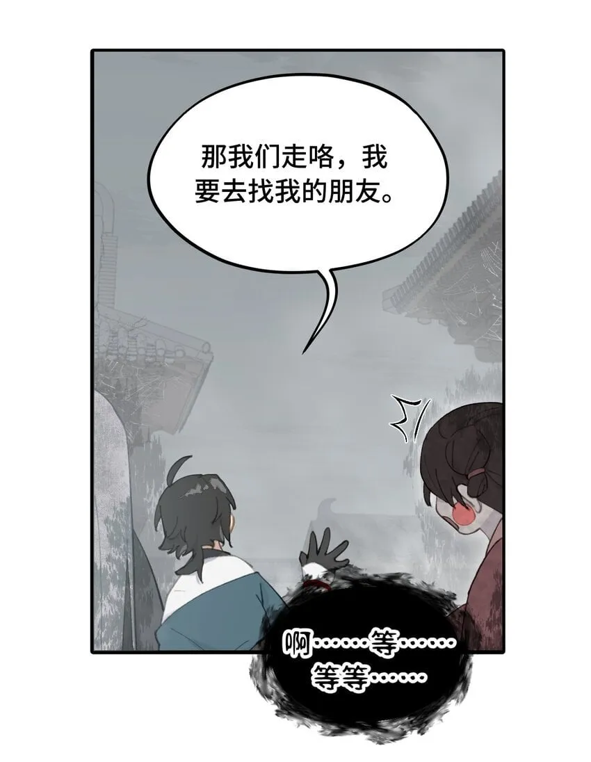 029 鬼多力量大嘛 第5页