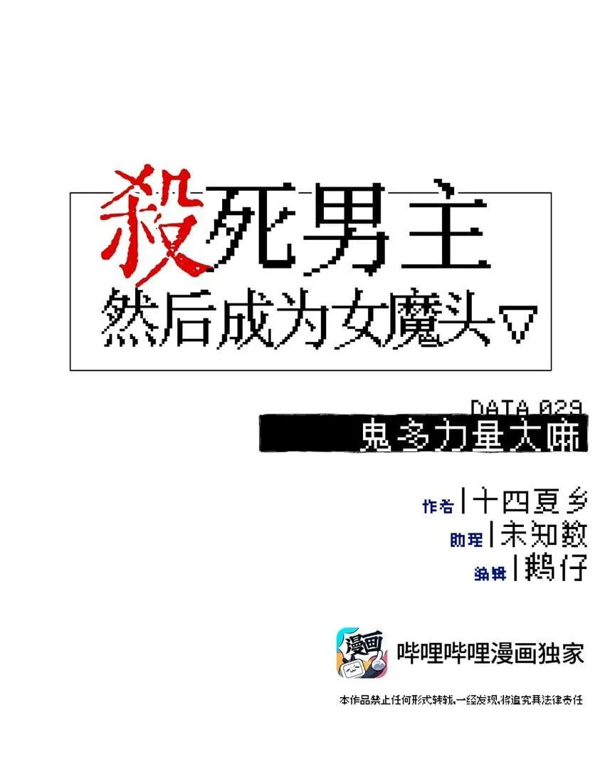 029 鬼多力量大嘛 第7页