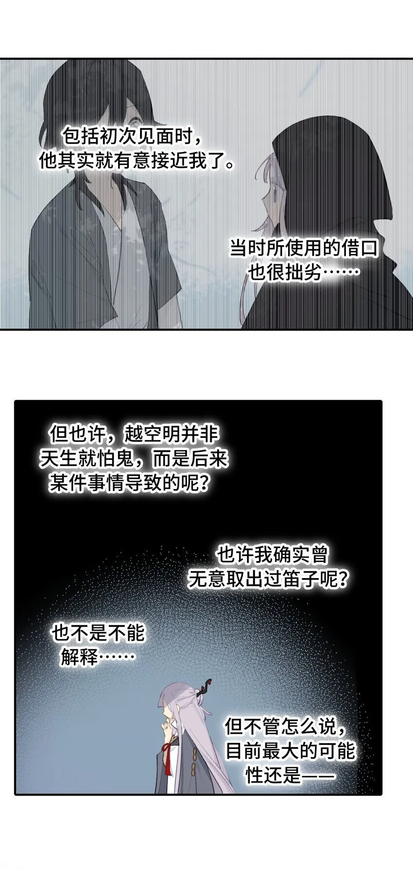 029 鬼多力量大嘛 第19页