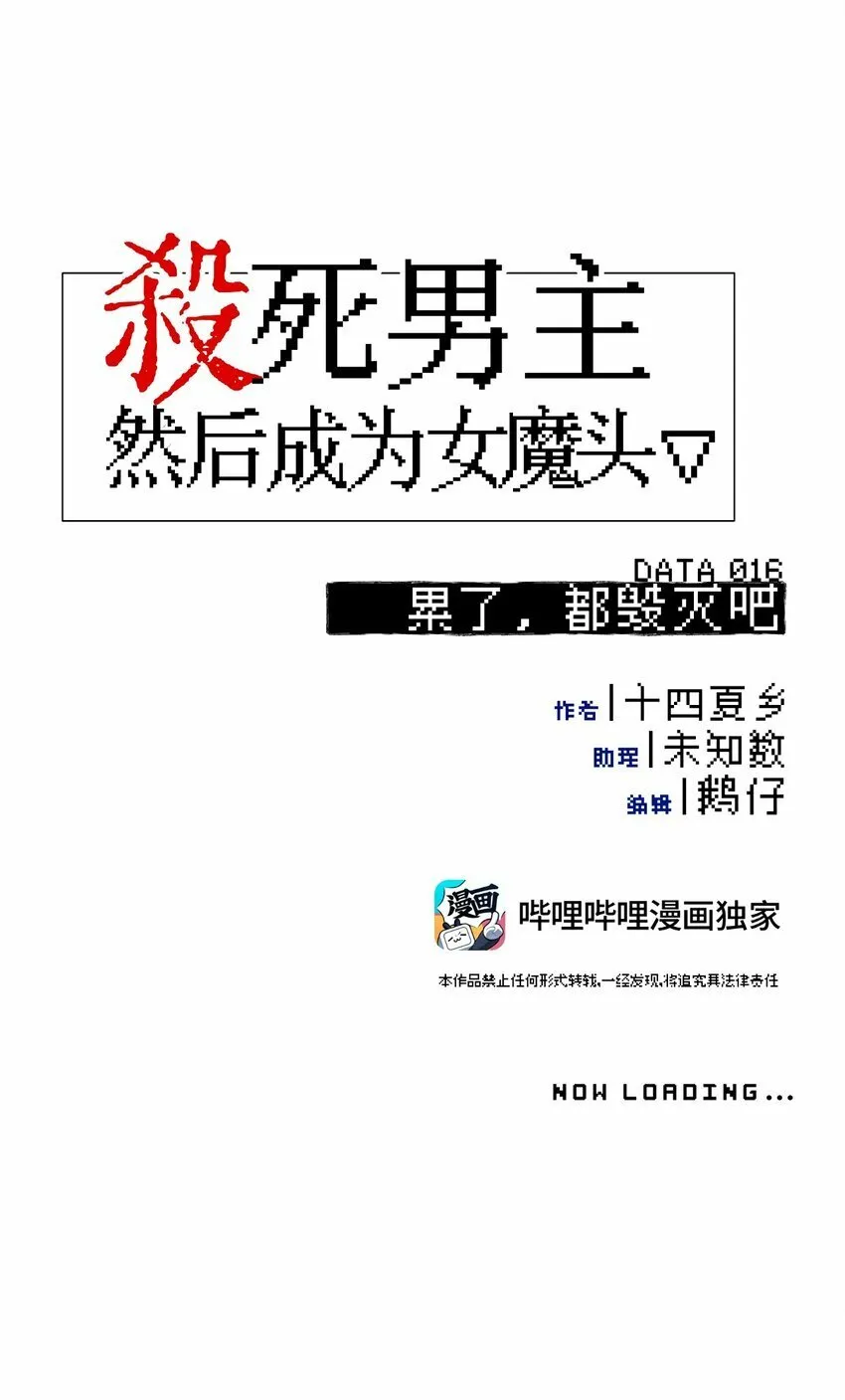 016 累了，都毁灭吧 第12页