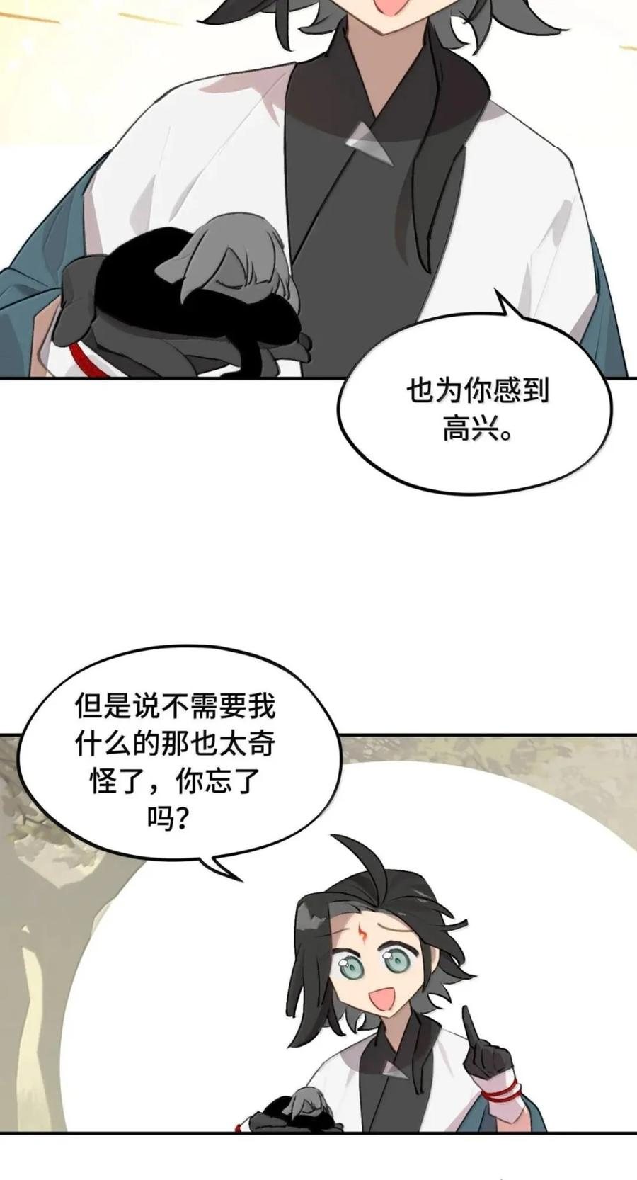 098 致特别的你 第3页