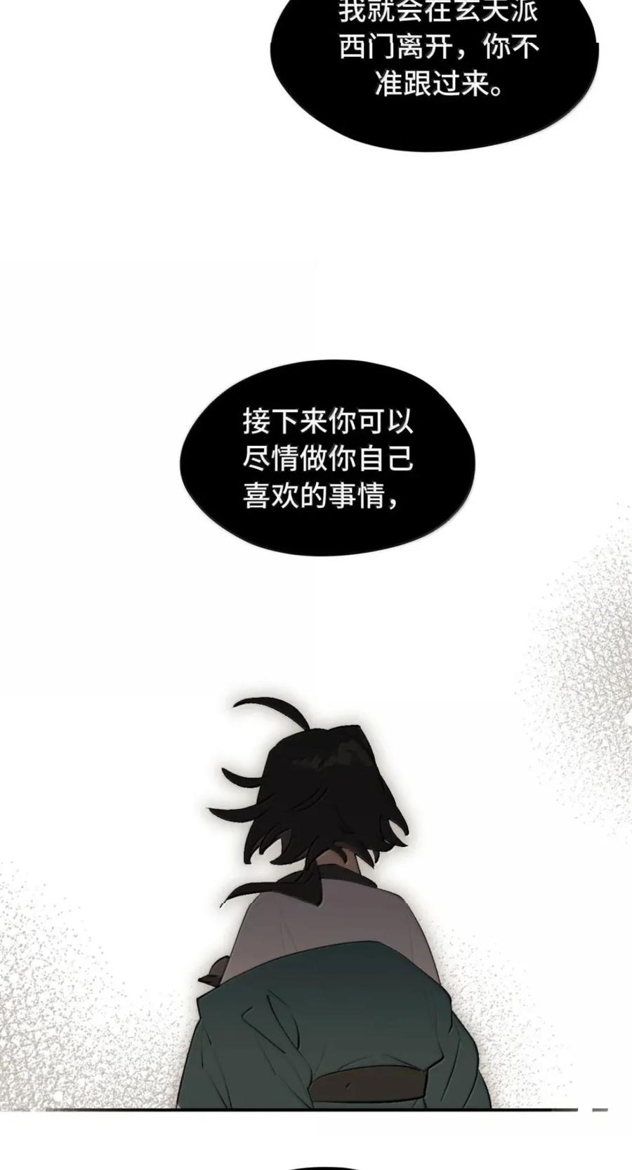 098 致特别的你 第6页