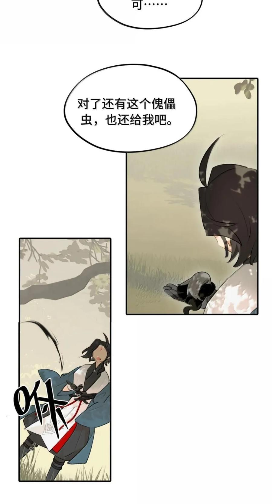 098 致特别的你 第8页