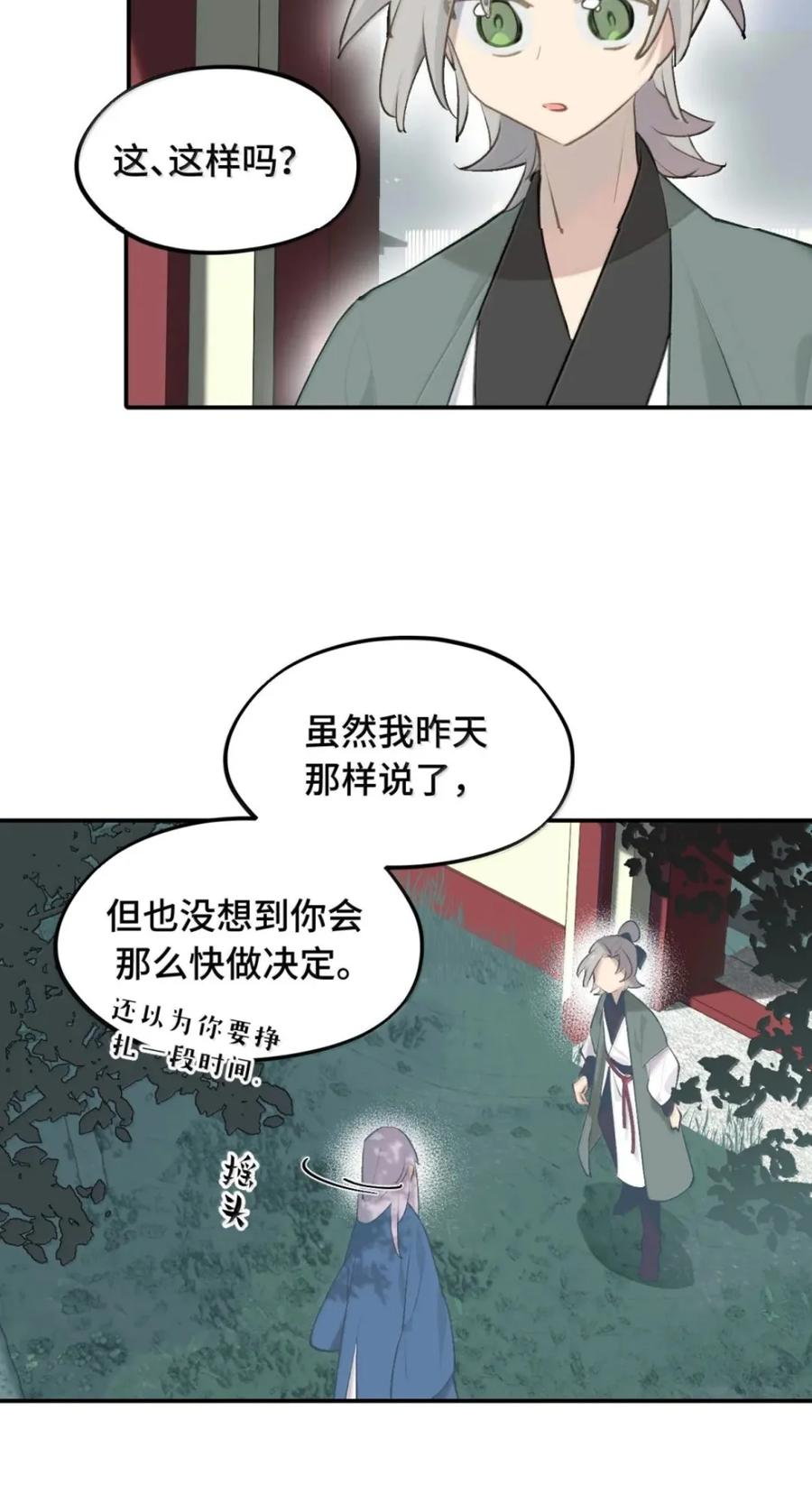 098 致特别的你 第14页