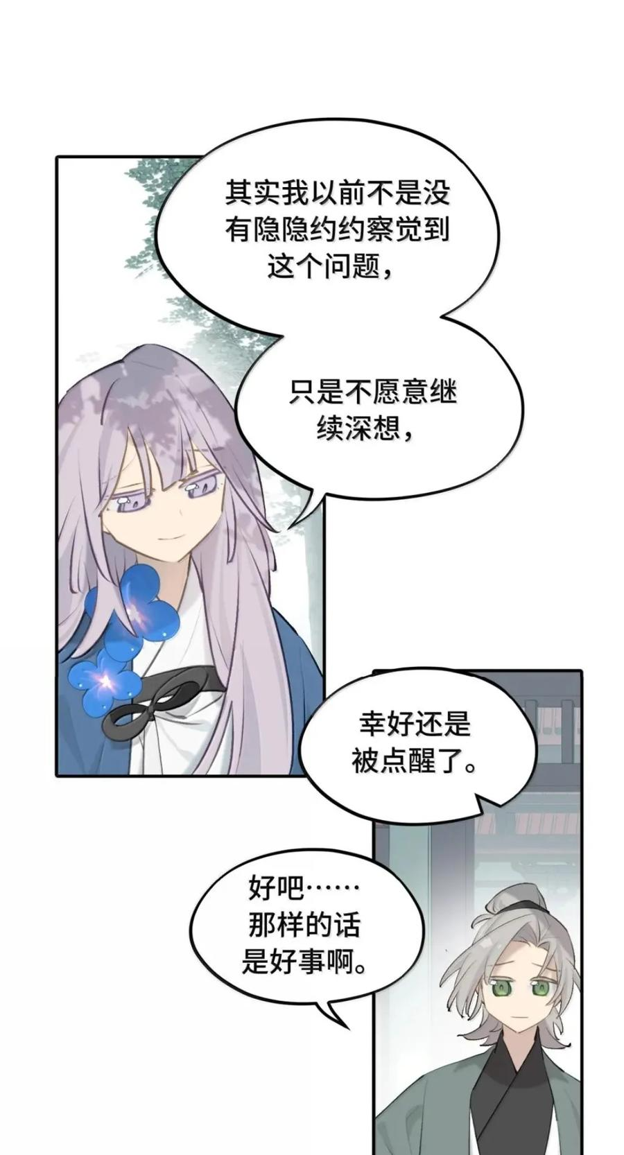 098 致特别的你 第15页