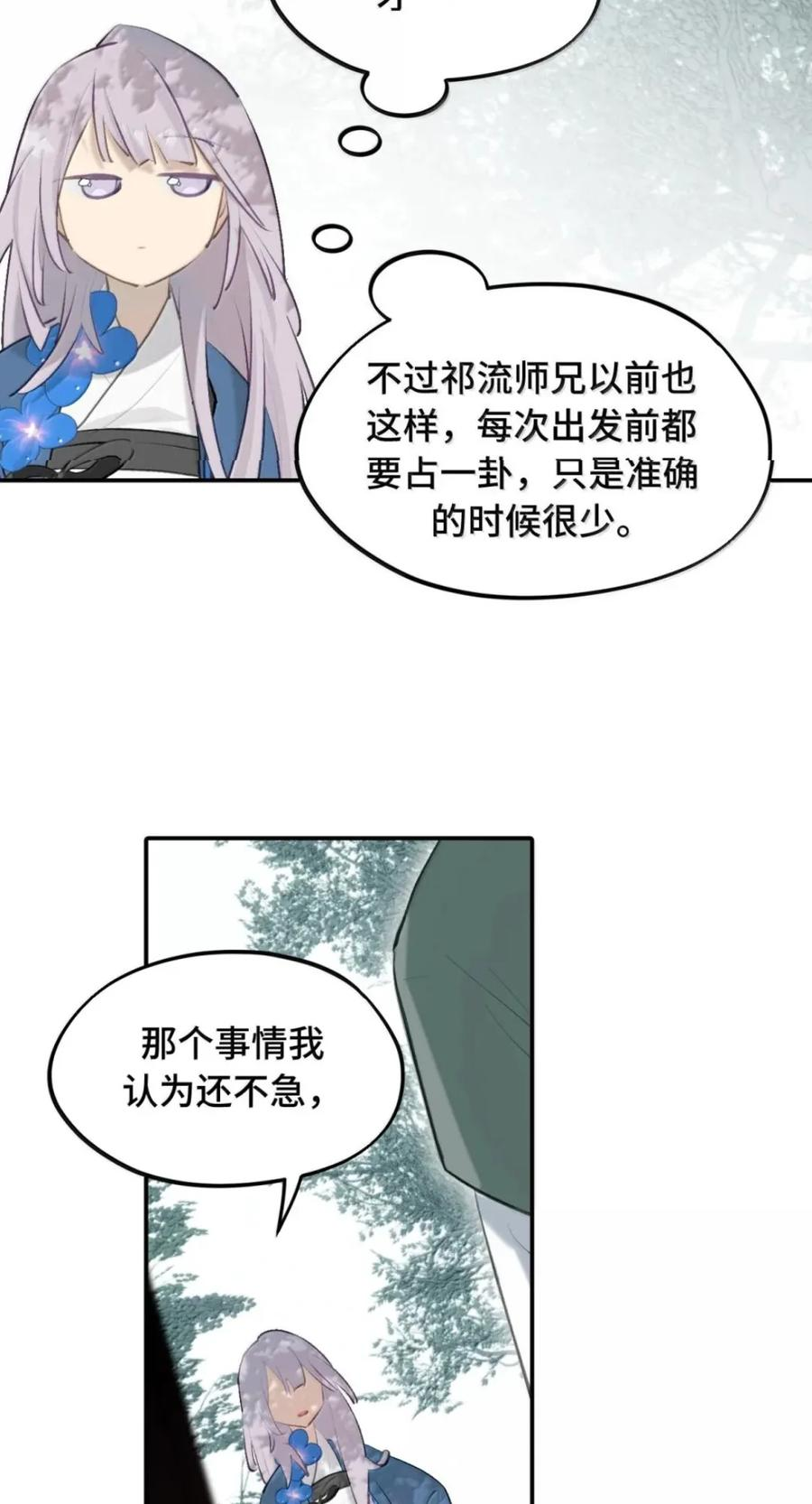 098 致特别的你 第18页