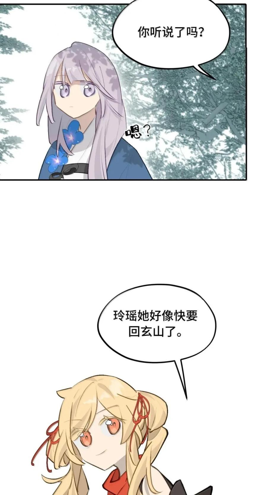 098 致特别的你 第21页