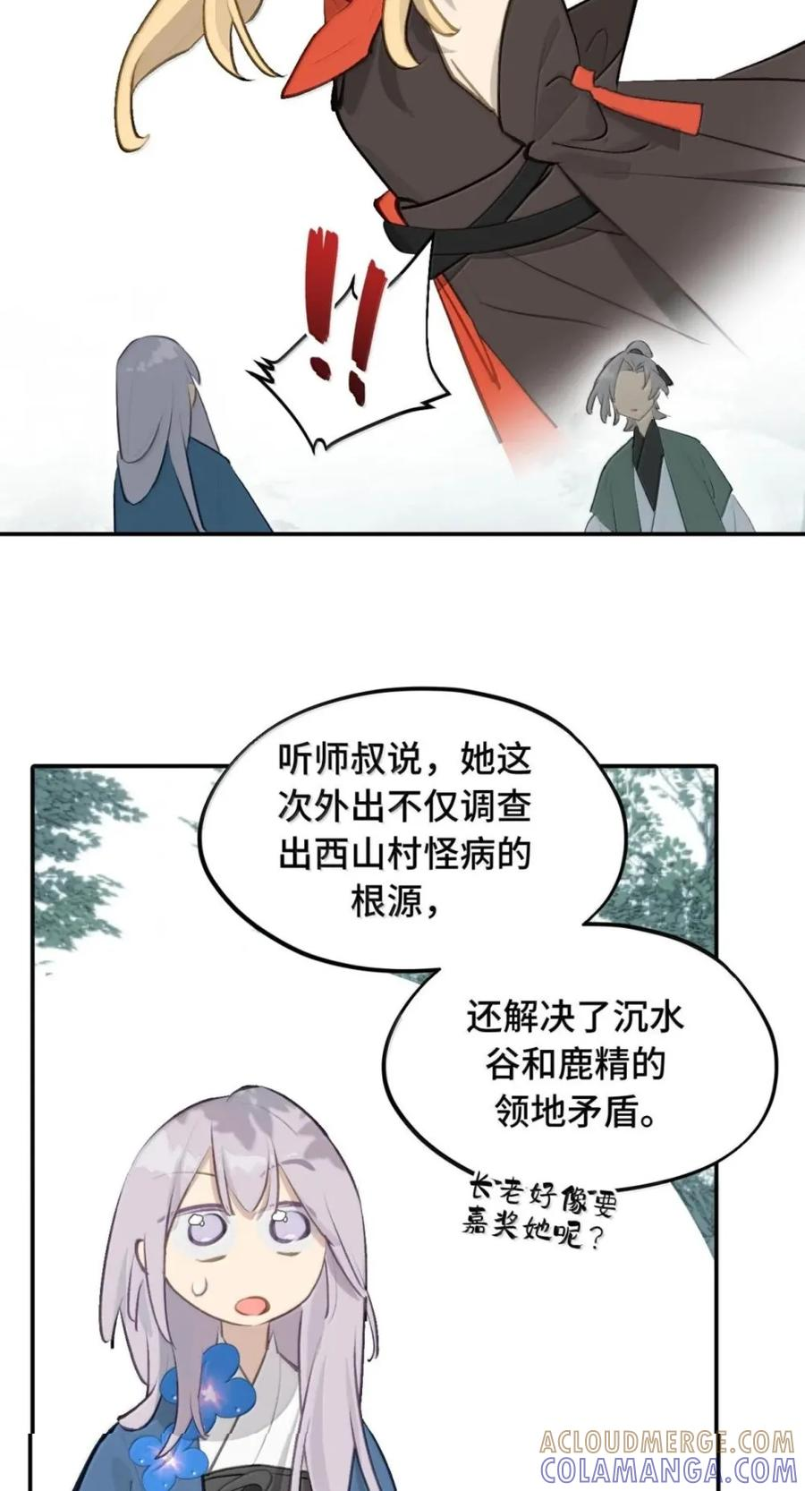 098 致特别的你 第22页