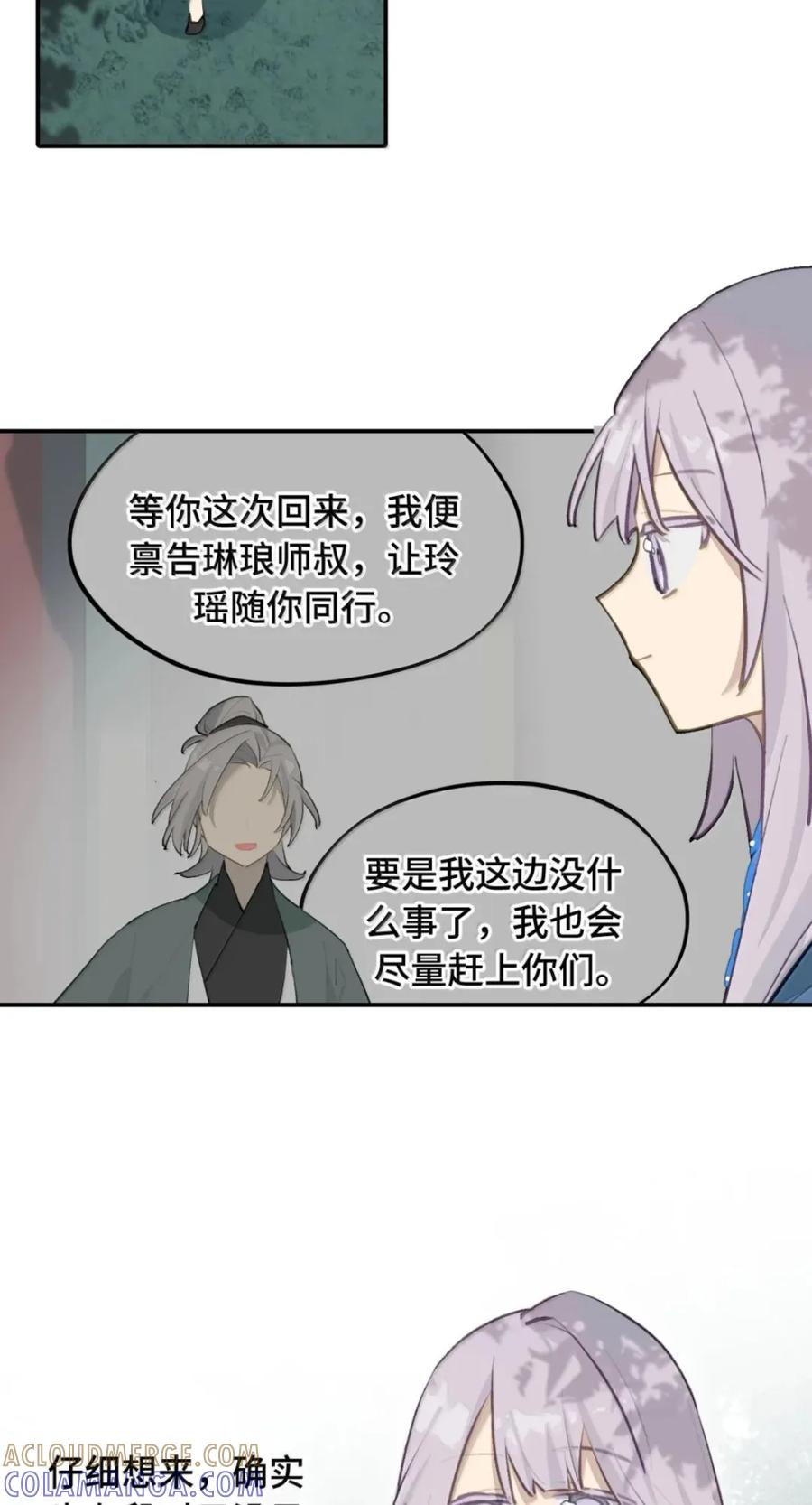 098 致特别的你 第25页