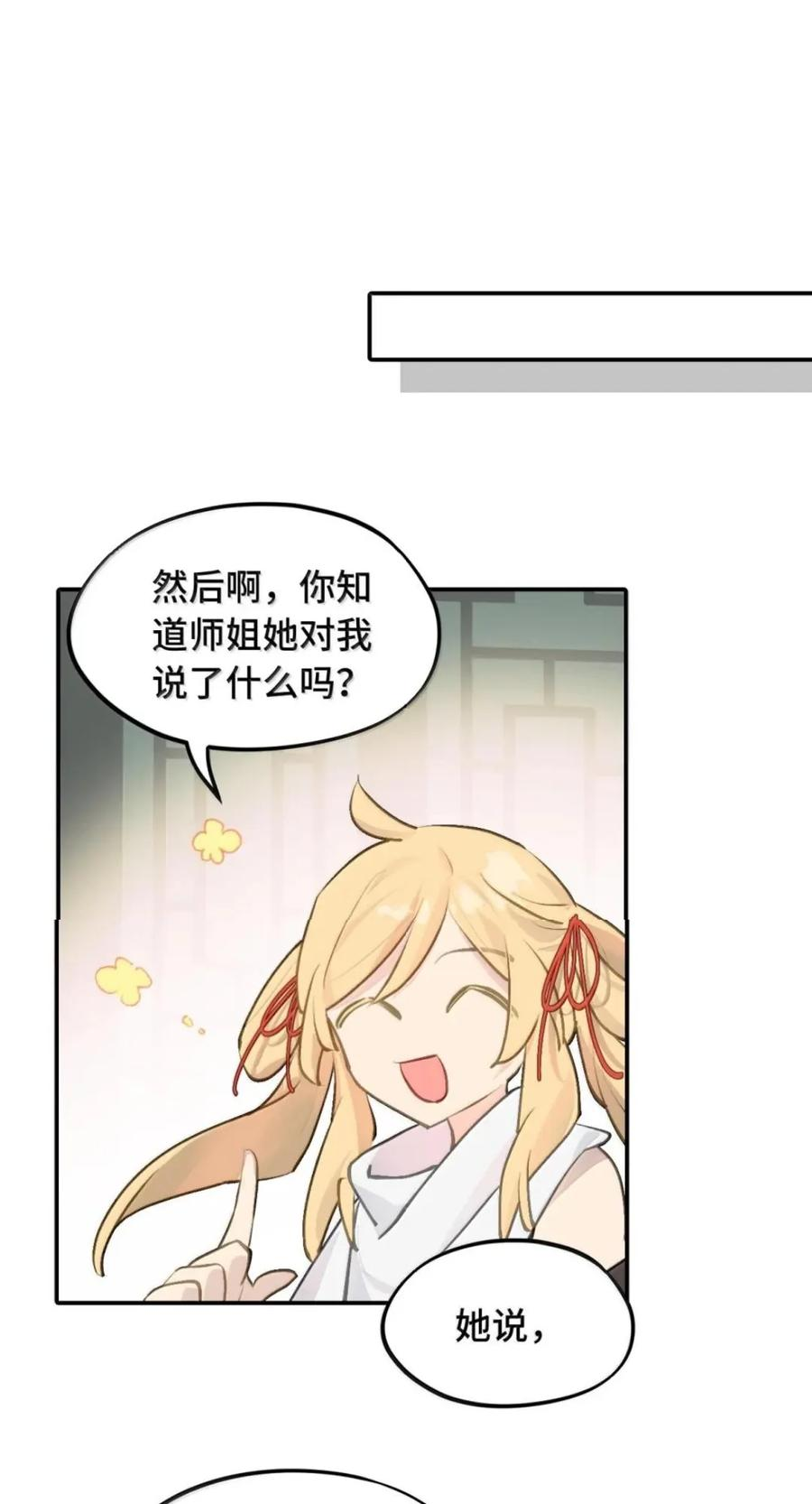 098 致特别的你 第32页