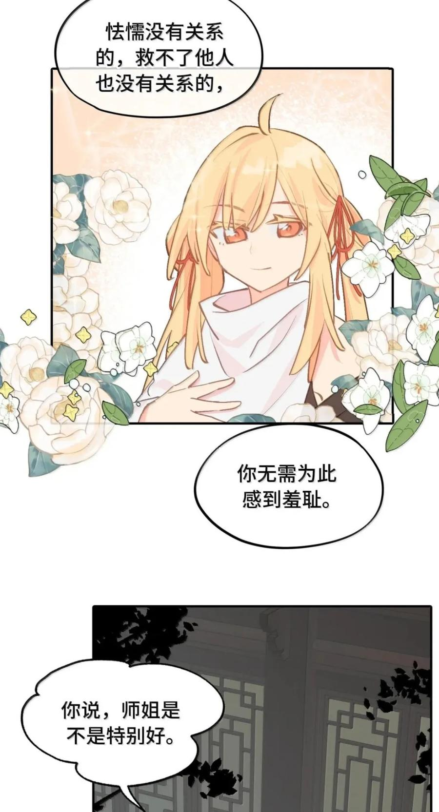098 致特别的你 第33页