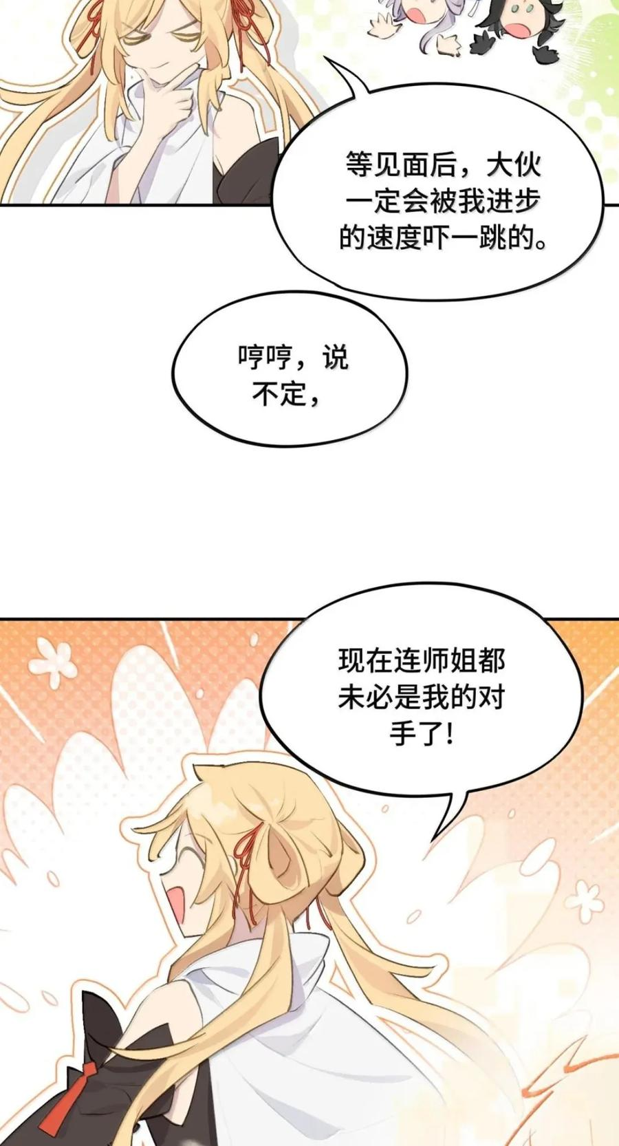 098 致特别的你 第36页
