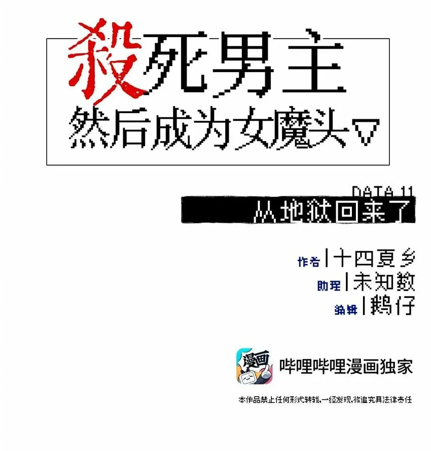 011 从地狱回来了 第7页