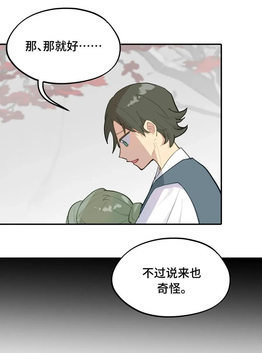 043 捉迷藏2 第29页