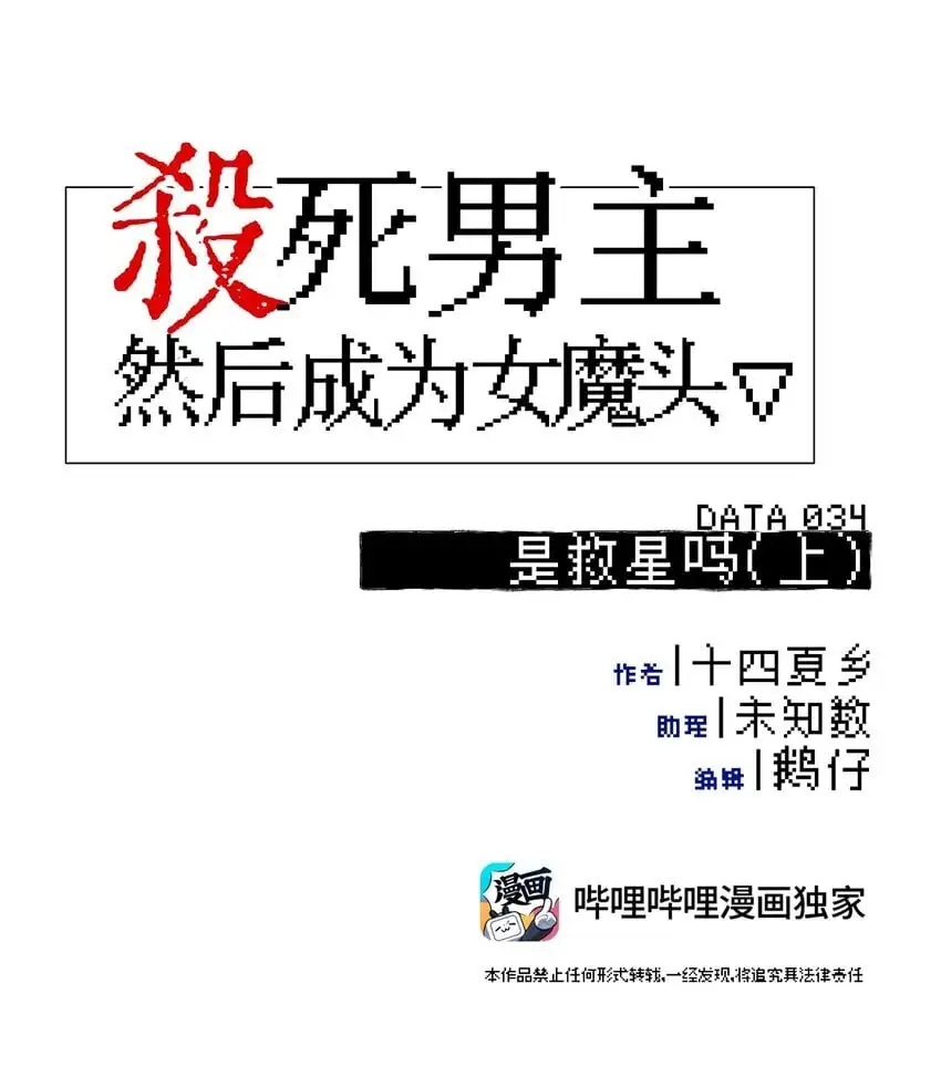 034 是救星吗（上） 第6页