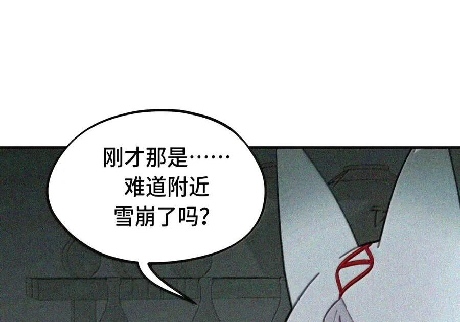 104 风雪将至 第8页