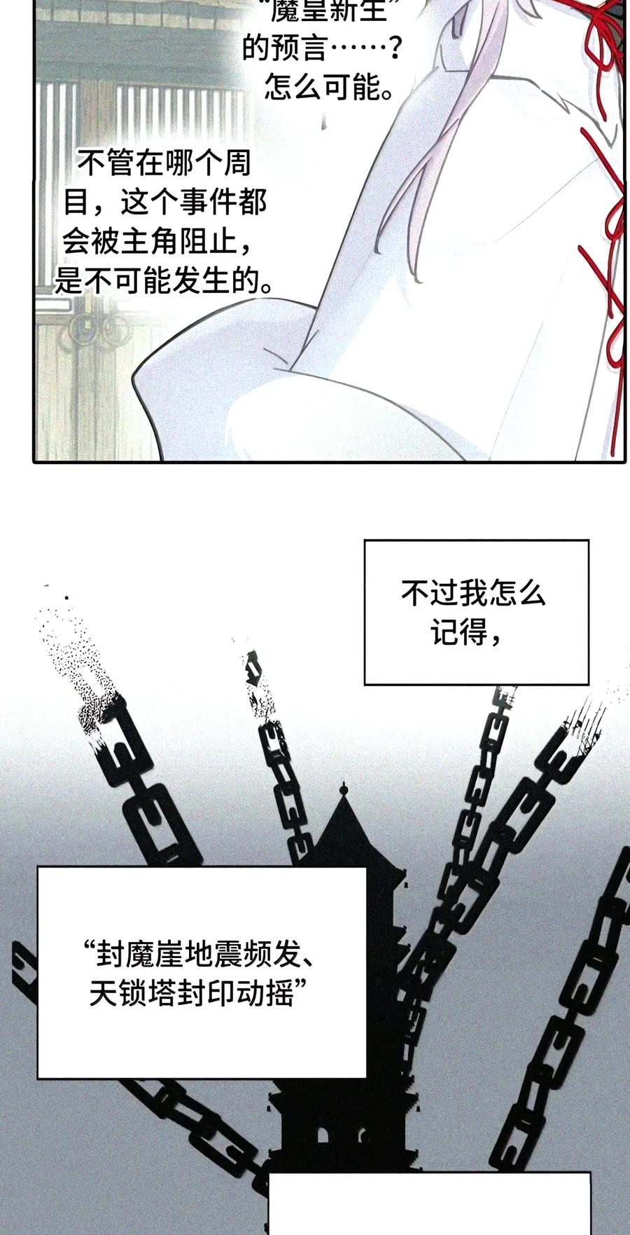 104 风雪将至 第20页