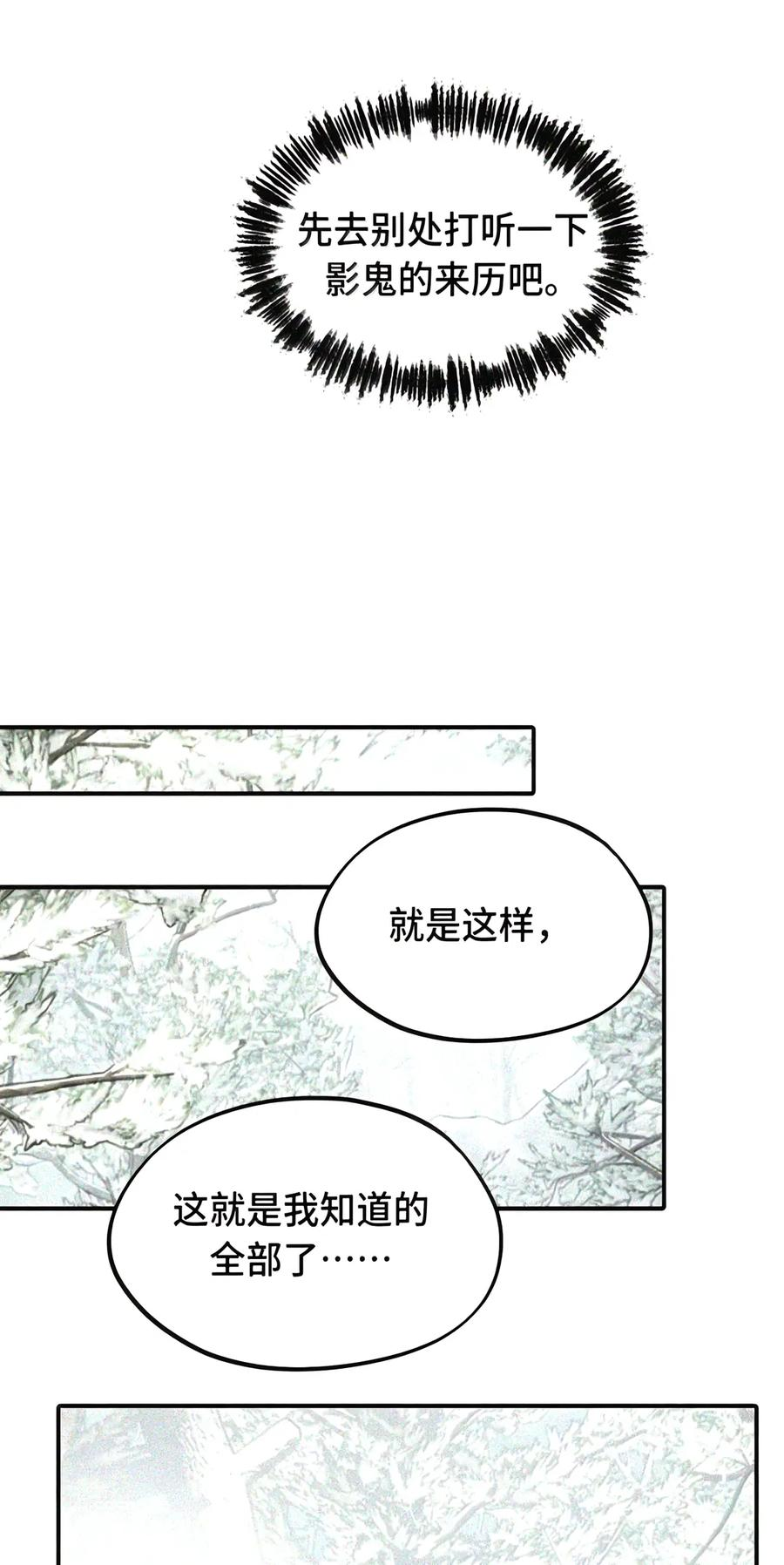 104 风雪将至 第24页