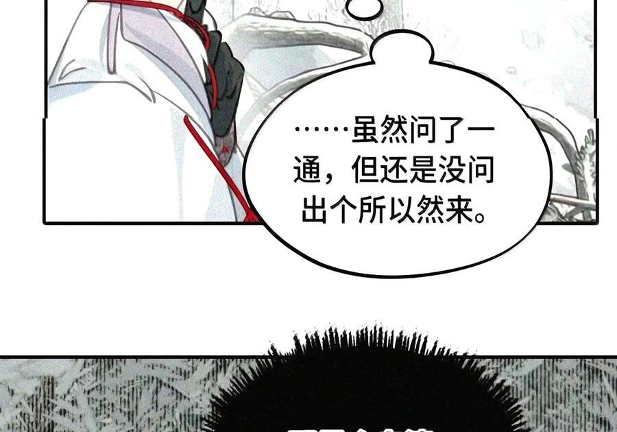 104 风雪将至 第26页